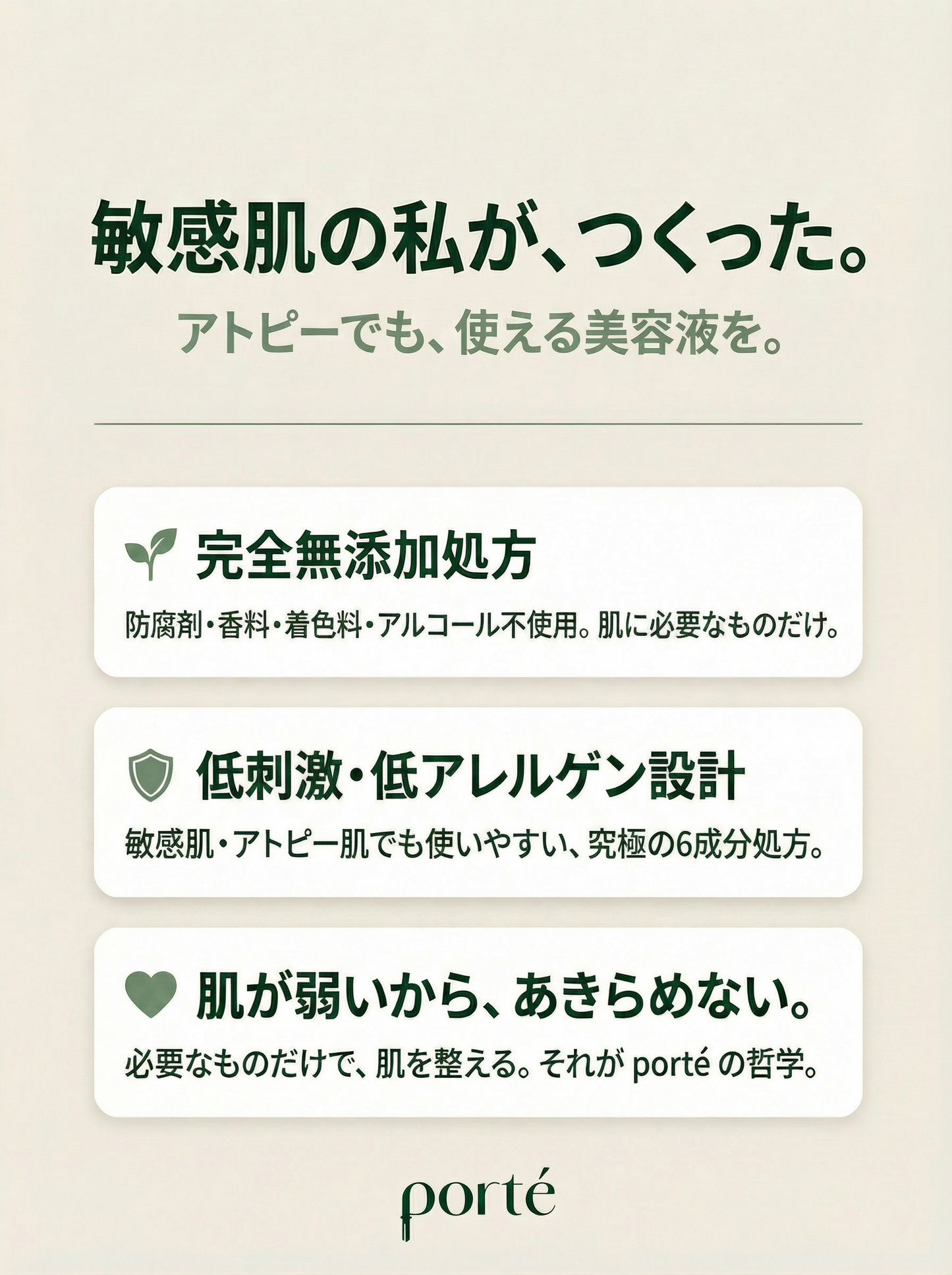 porte ナノPTブースターセラム 6成分ミニマル処方 敏感肌用導入美容液