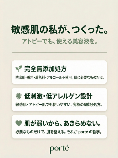 porte ナノPTブースターセラム 6成分ミニマル処方 敏感肌用導入美容液